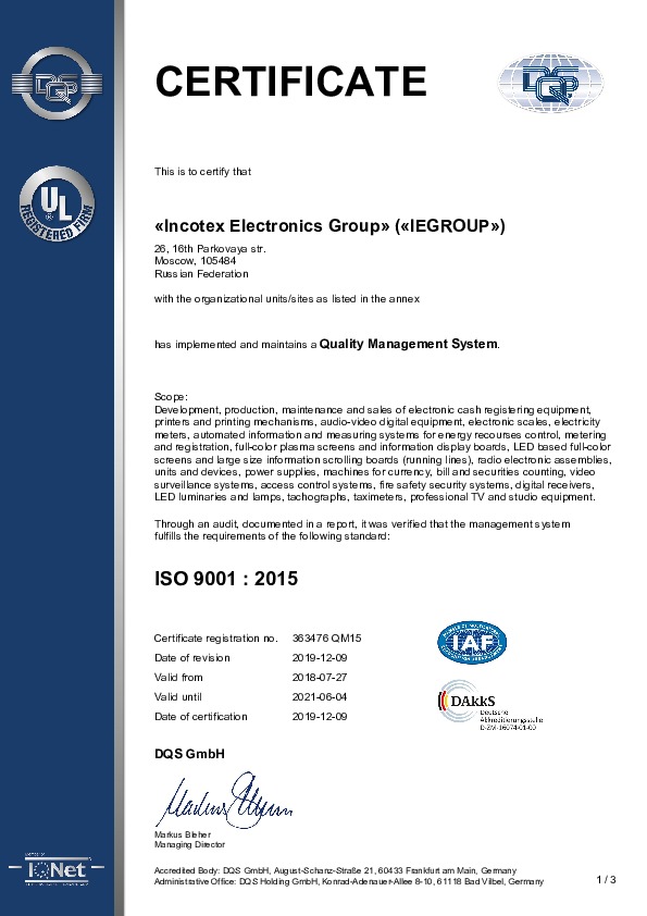  Международный сертификат ISO от 27.07.2018
